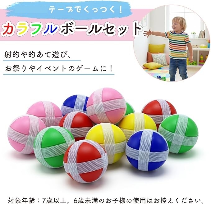 子供用のボール カラーボール おもちゃ ダーツ 射的 的当て テープ くっつく