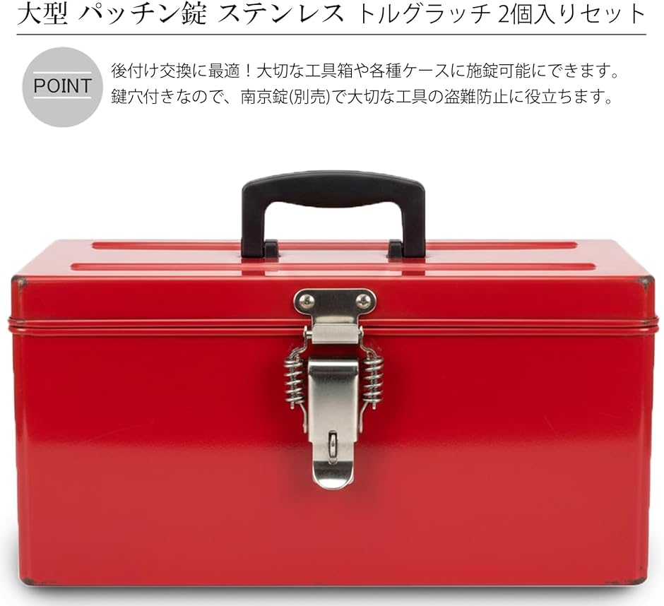 大型 パッチン錠 ステンレス バネ 鍵穴付き トグルラッチ 工具箱 留め 