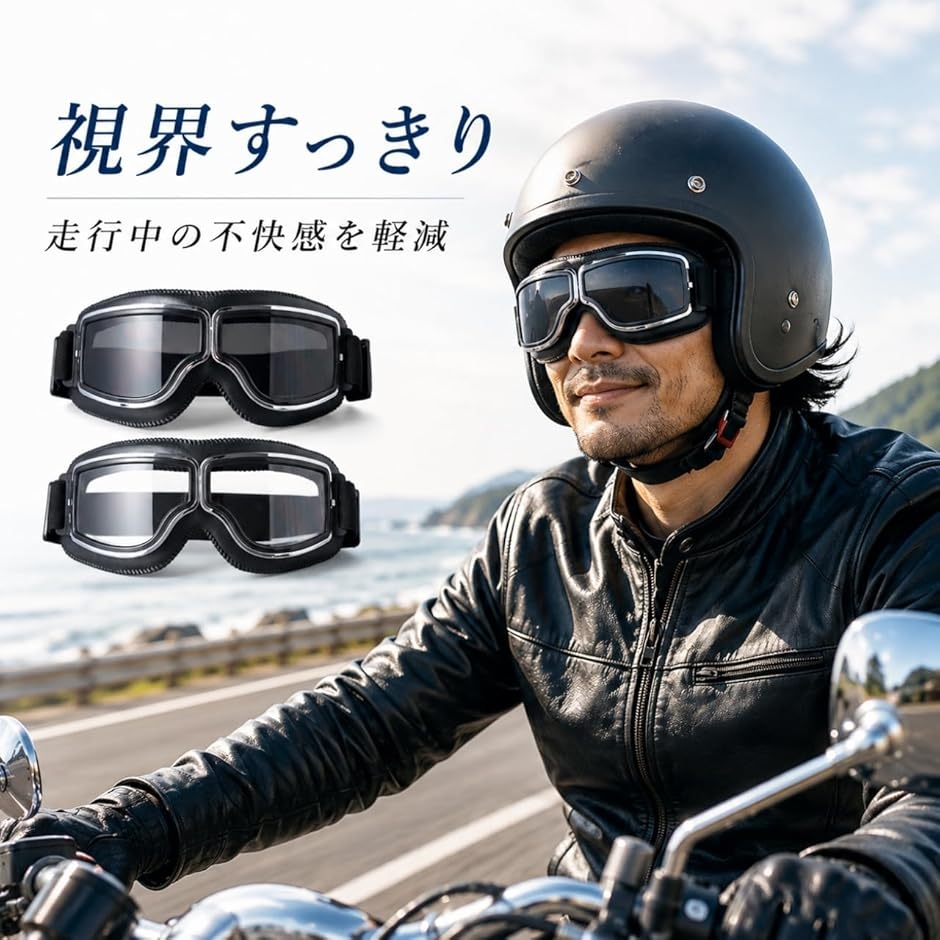 バイク用ゴーグル 収納袋＆曇り止めクロス付 ビンテージデザイン