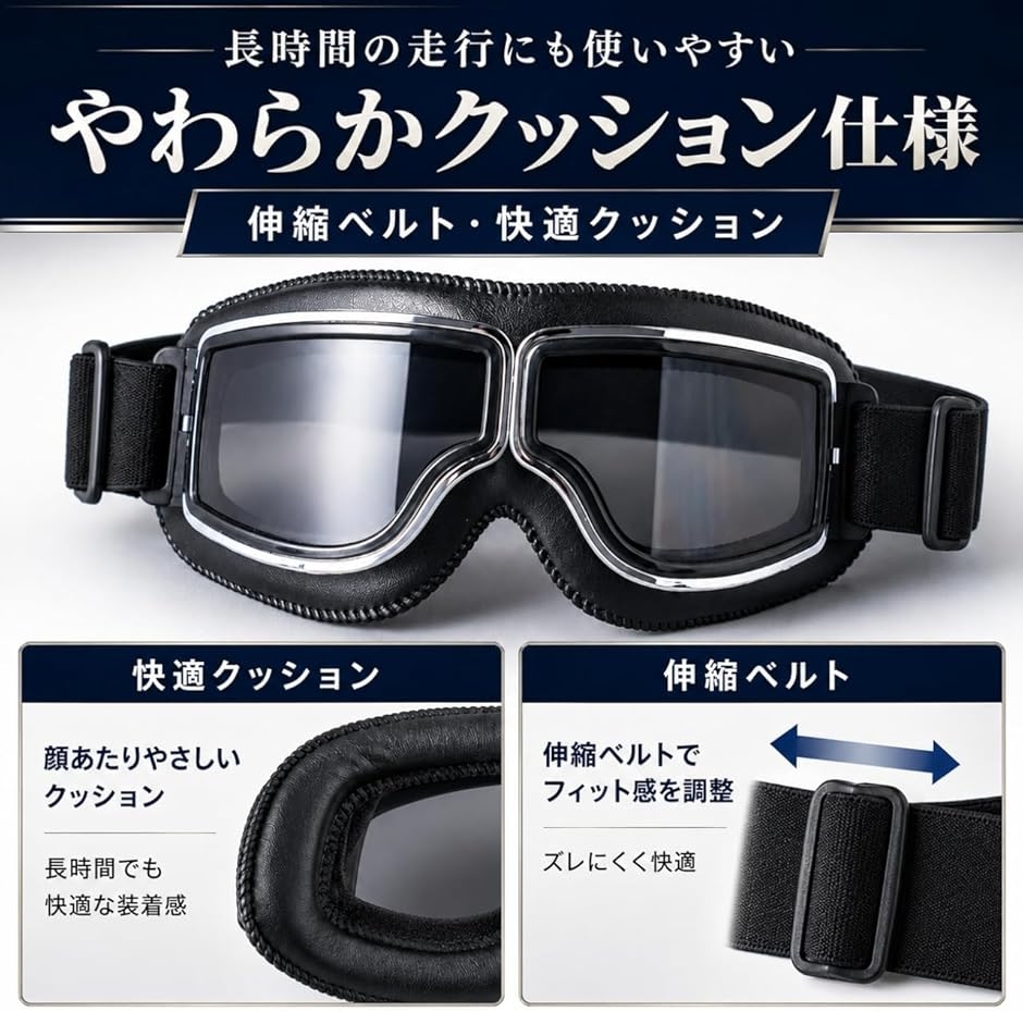 バイク用ゴーグル 収納袋＆曇り止めクロス付 ビンテージデザイン