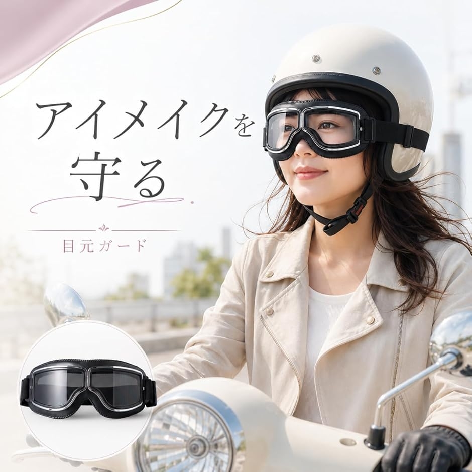 バイク用ゴーグル 収納袋＆曇り止めクロス付 ビンテージデザイン