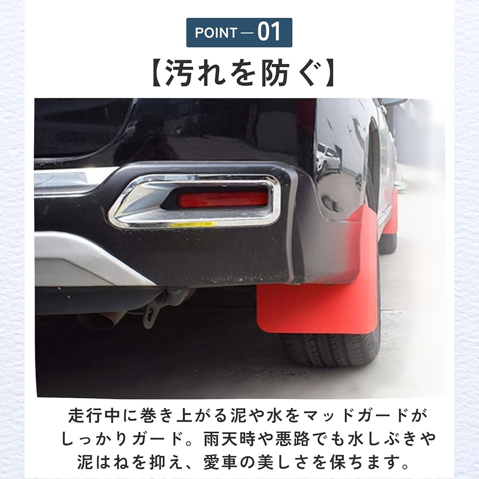 マッドガード 汎用 フラップ 車 泥除け 汚れ防止 4枚セット (ブラック
