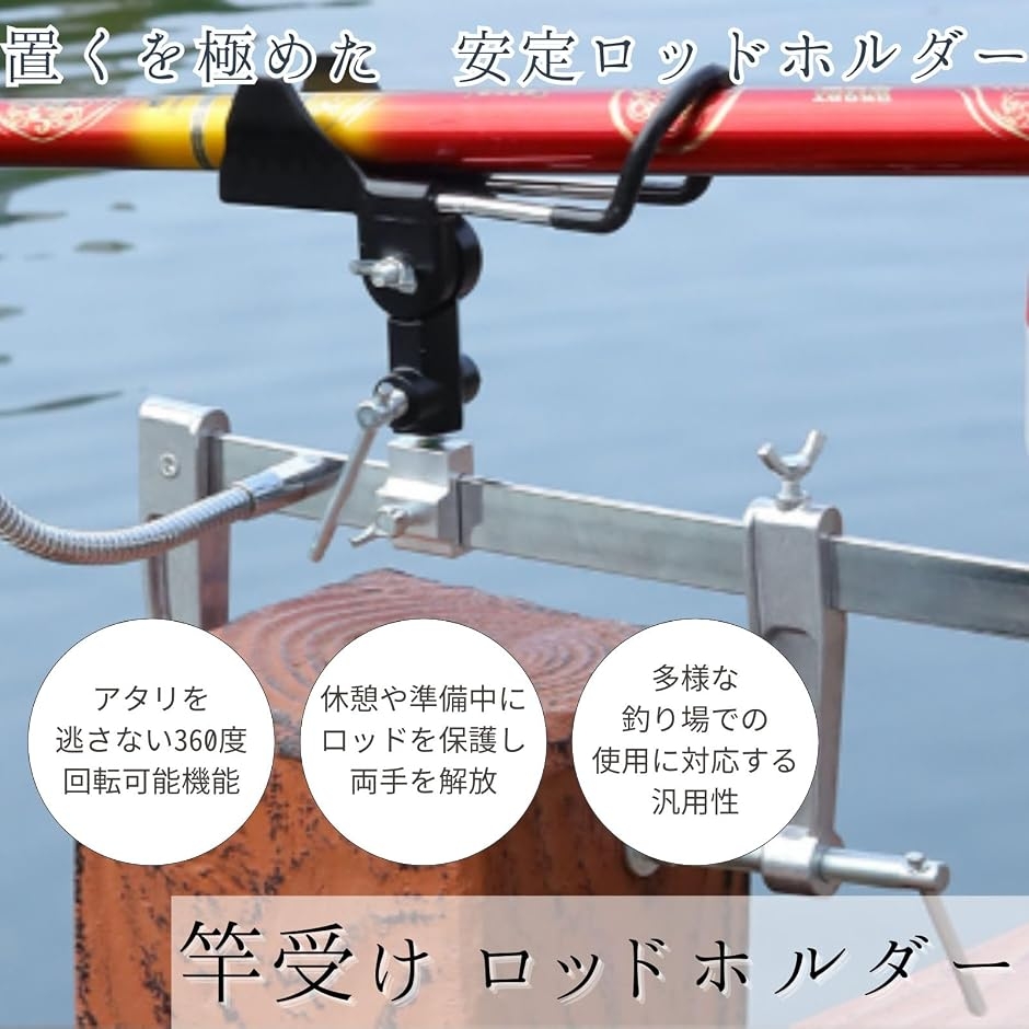 竿受け ロッドホルダー 竿立て 竿置き 釣り 釣竿 スタンド 360度回転