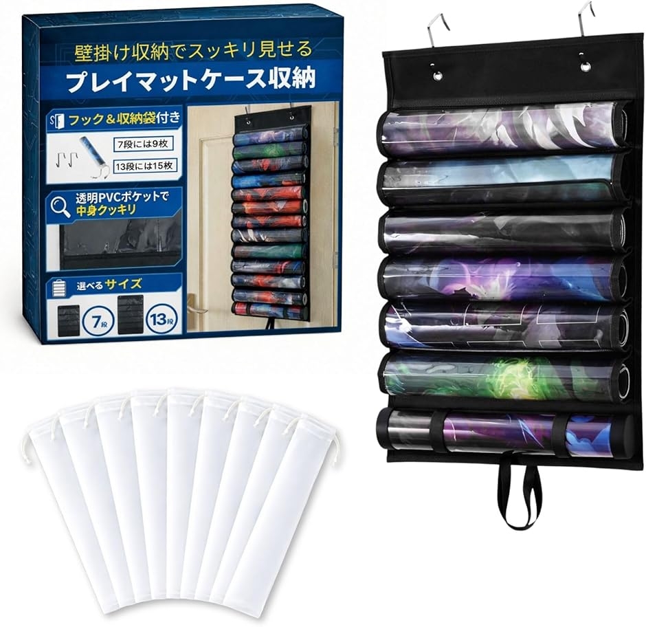 プレイマットケース 収納 吊り下げ カバー カードゲーム プレマ 壁掛け 省スペース (プレイマットケース7段 ＋ 収納袋9枚付き)