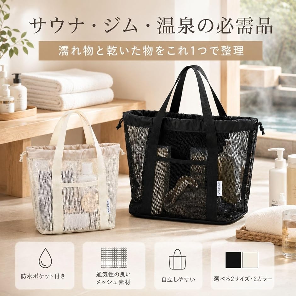 スパバッグ メッシュバッグ 防水ポケット 乾湿...の詳細画像2