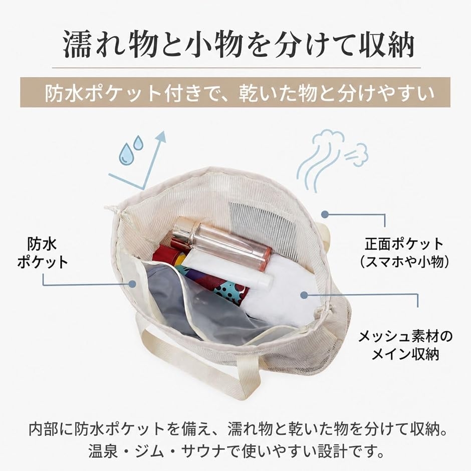 スパバッグ メッシュバッグ 防水ポケット 乾湿...の詳細画像3