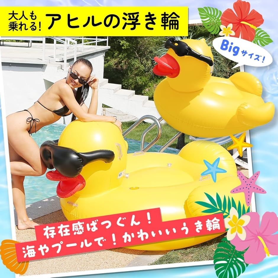 浮き輪 アヒル 大人 子供 海 遊び 二人乗り...の詳細画像2