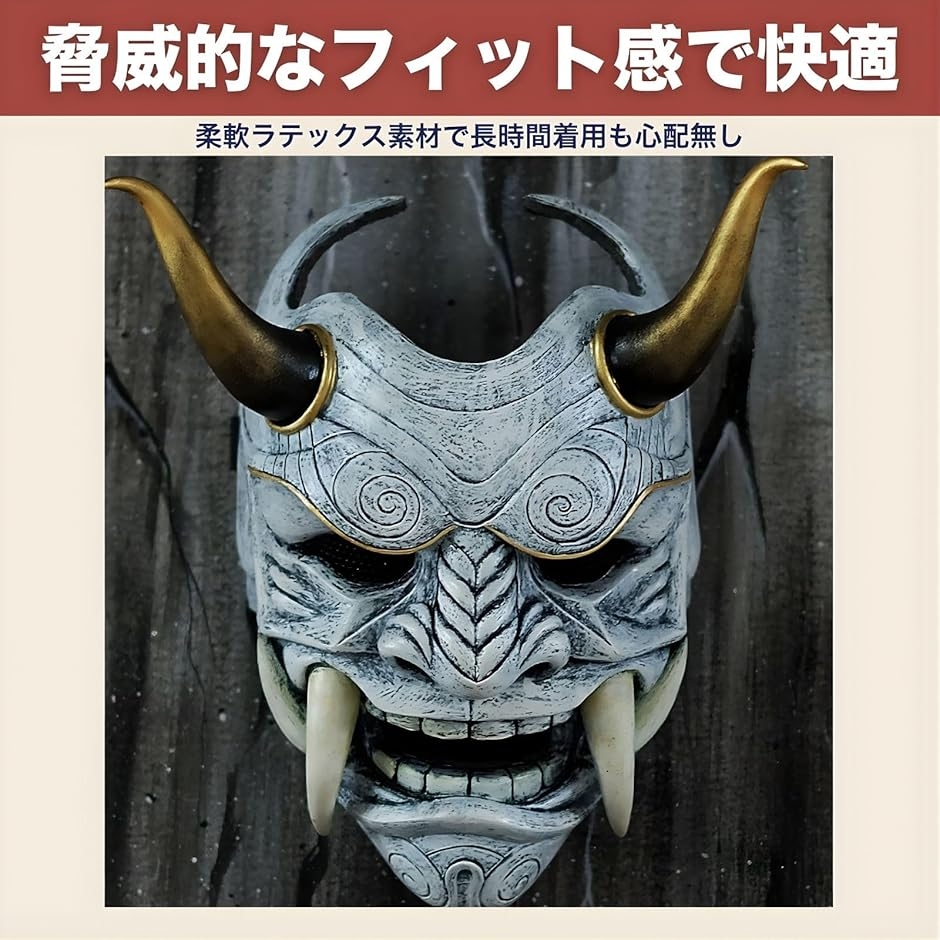 鬼 お面 仮装 コスプレ 般若 リアル ゴーストフェイス ラバーマスク
