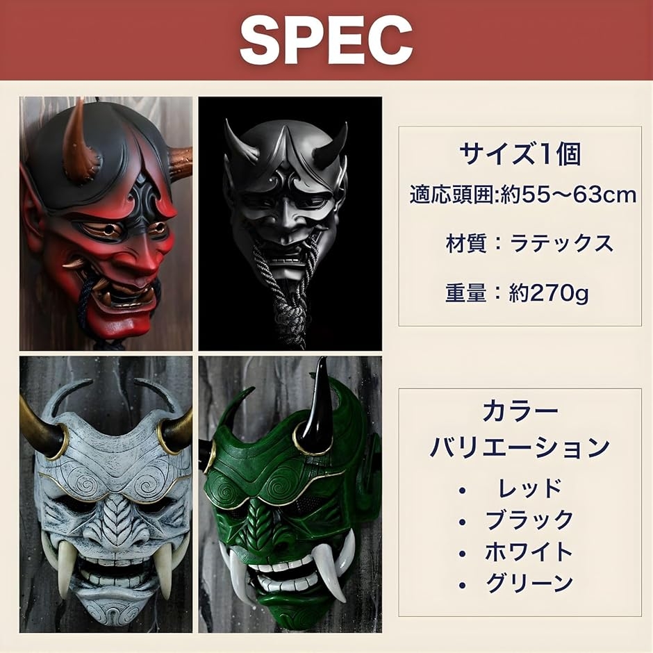鬼 お面 仮装 コスプレ 般若 リアル ゴーストフェイス ラバーマスク