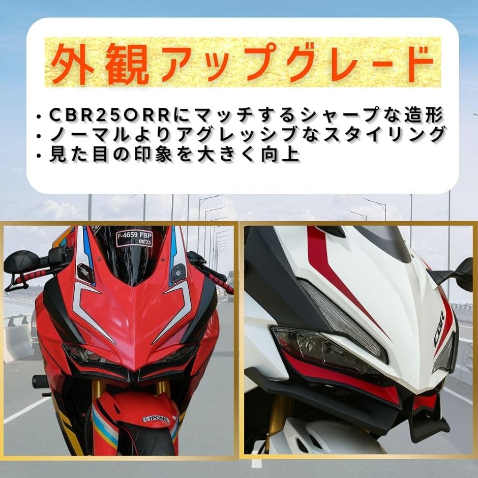 互換品】 ホンダ CBR250RR 対応 2017-2024 フロントフェアリング