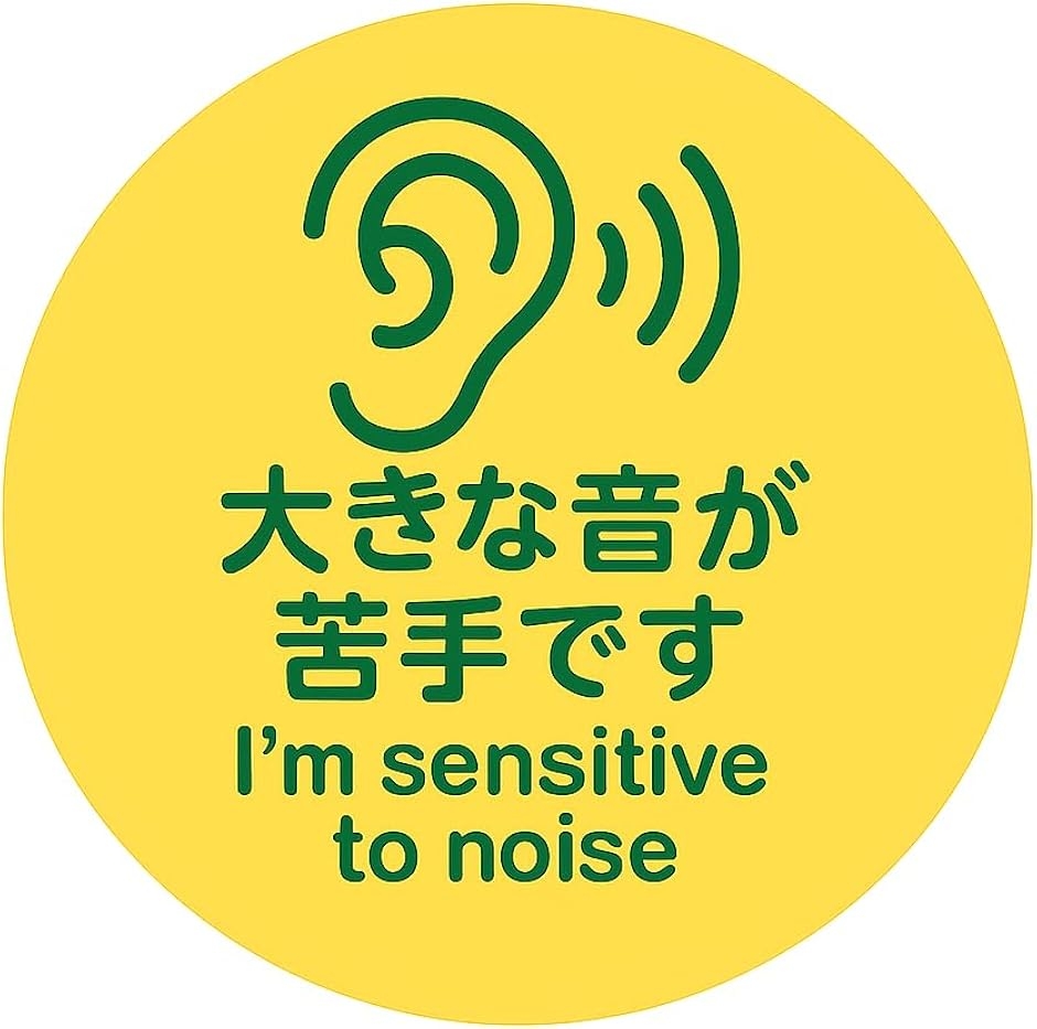 ヘルプマーク 缶バッジ 障害者マーク 助け合い 58mm 3way 本体 お知らせ (聴覚過敏,  中)