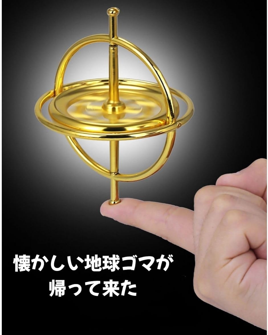 ジャイロスコープ 反重力 スピナー 地球ゴマ おもちゃ 合金製 静音
