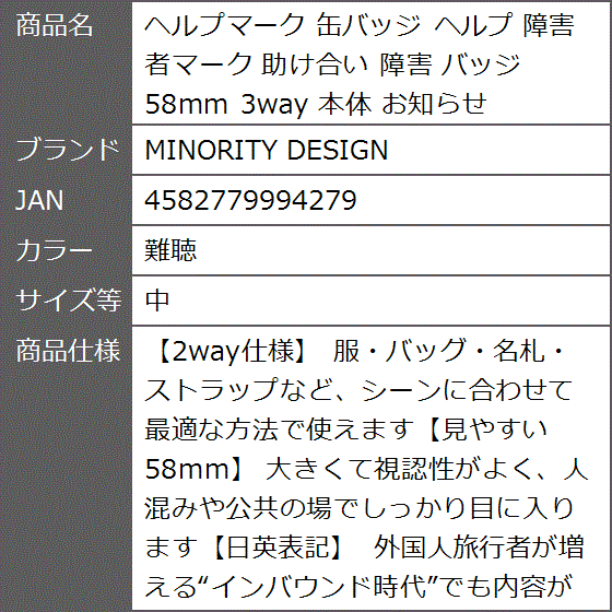 ヘルプマーク 缶バッジ 障害者マーク 助け合い 58mm 3way 本体