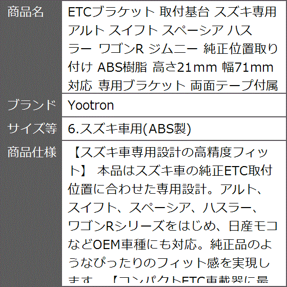 ETCブラケット 取付基台 スズキ専用 アルト スイフト スペーシア