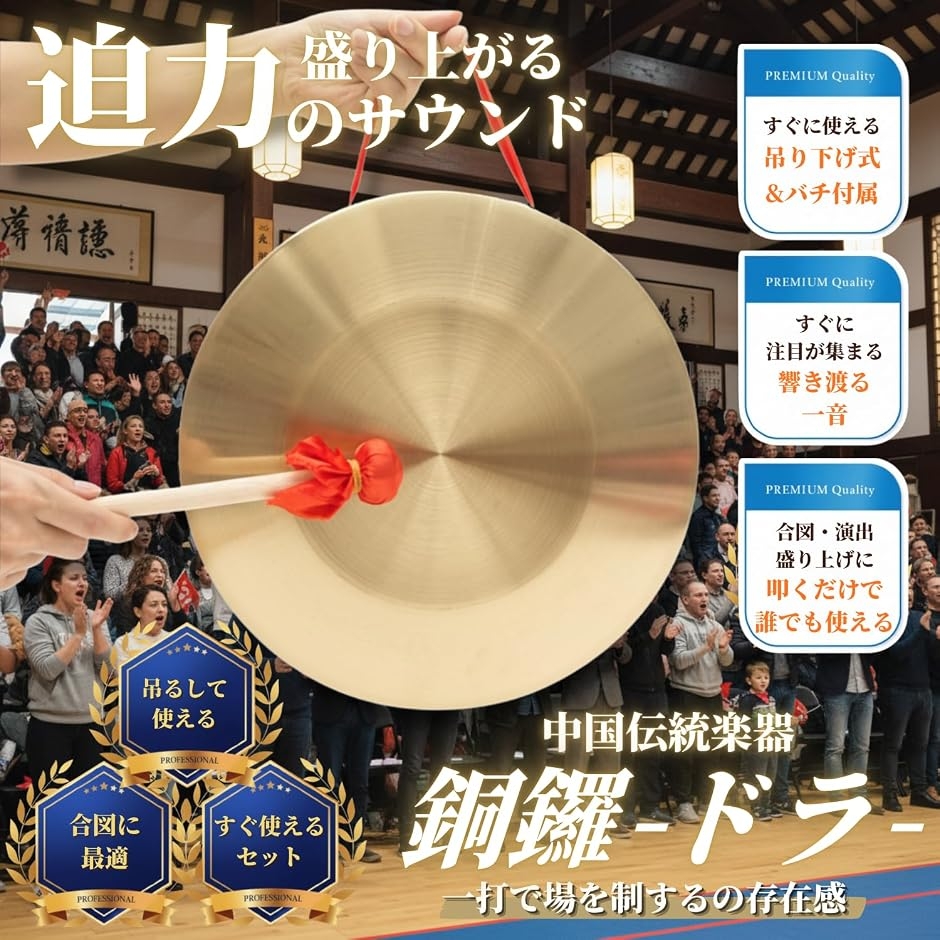 銅鑼 ドラ バチ付き ゴング 中国 効果音 太鼓 お祭り 運動会 合図
