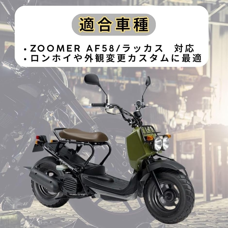 ズーマー カスタムパーツ（バイク 外装パーツ）｜バイク | 車、バイク