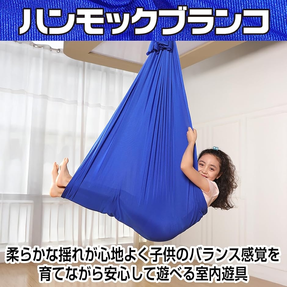 ハンモック ブランコ 室内 遊具 子供 遊び 吊り下げ 屋外 ハンギング
