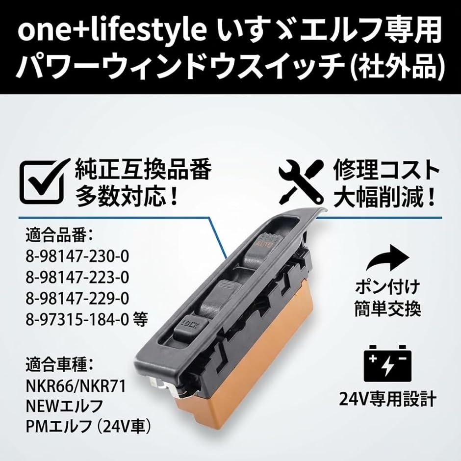 いすゞ エルフ NKR71EDN パワーウインドウスイッチ オート機能搭載