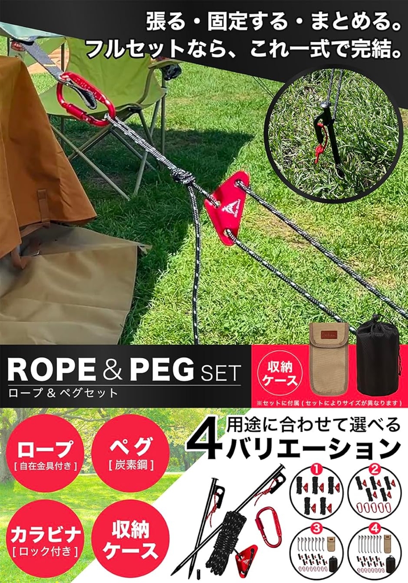  peak キャンプテント用 ペグ ロープセット テント タープ 用 ロープセット 長さ5M 耐荷重300Kg 自在金具 カラビナ