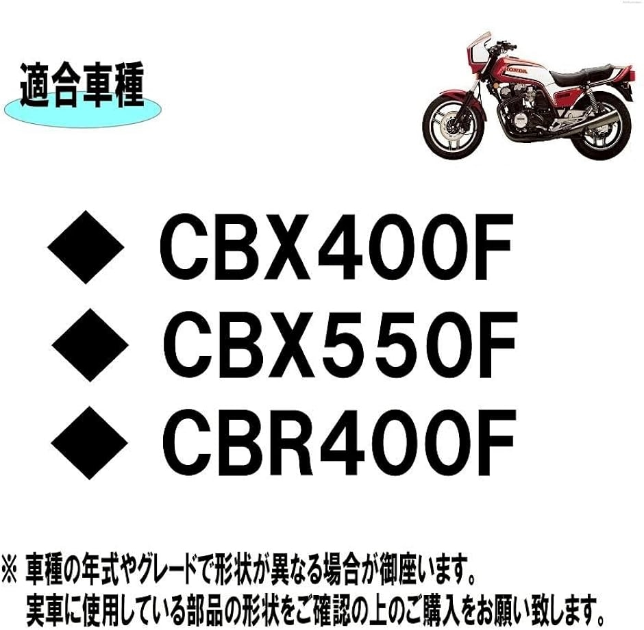 互換品】バイク CBX400F CBX550F CBR400F セルモーター 純正交換