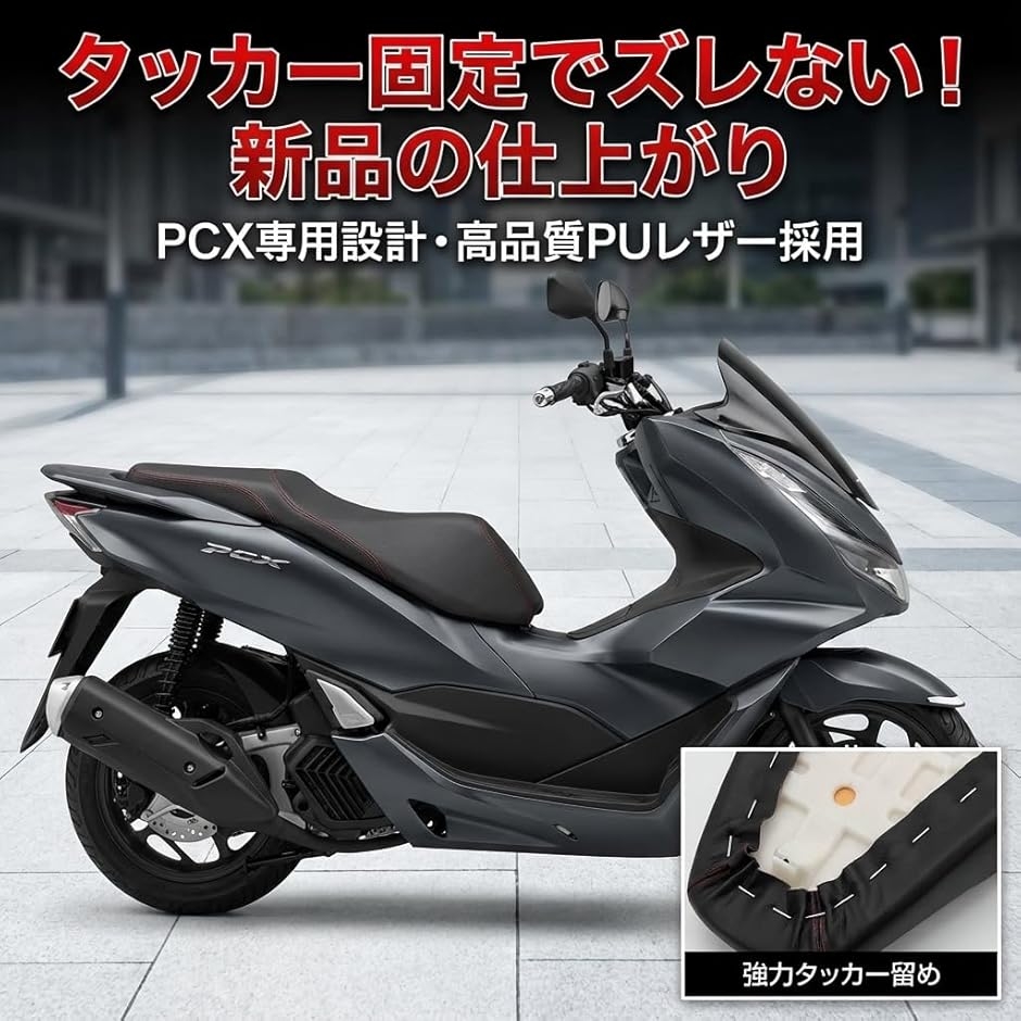 ホンダ PCX JF28 専用 シートカバー 張り替え 補修用 PUレザー シボ ホンダ PCX JF28 専用 シートカバー 張り替え 補修用 PUレザー シボ