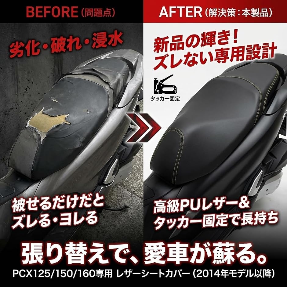 ホンダ PCX JF28 専用 シートカバー 張り替え 補修用 PUレザー シボ