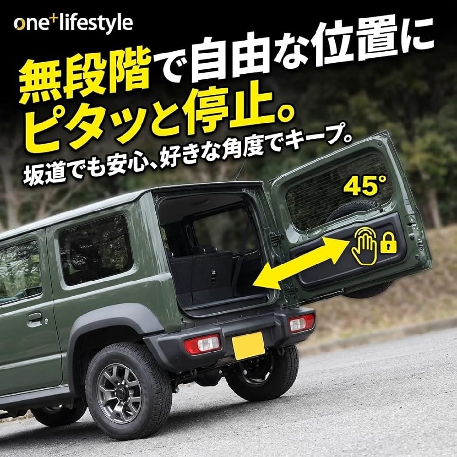 最新技術 バックドアダンパー 自由停止 無段階調整 スズキ ジムニー