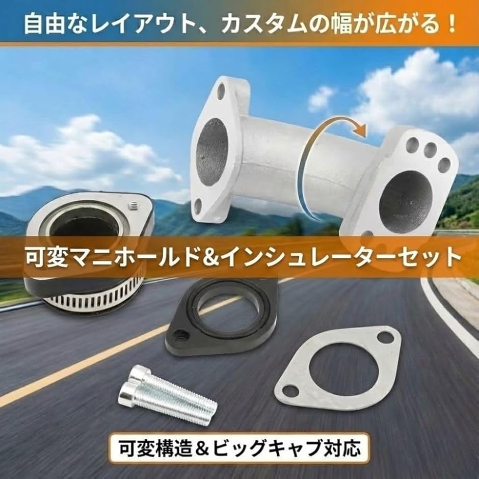 可変マニホールド インシュレーター 首振り インマニ 内径26mm ビッグ