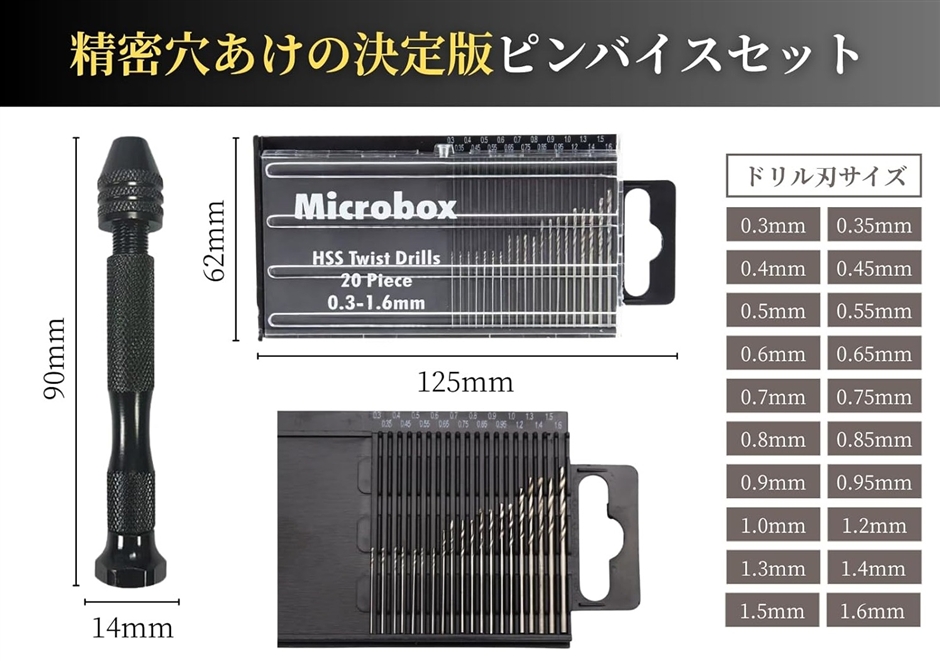 ピンバイス プラモデル 0.3-3.4mm対応 ドリル刃 20本セット 0.3-1.6mm