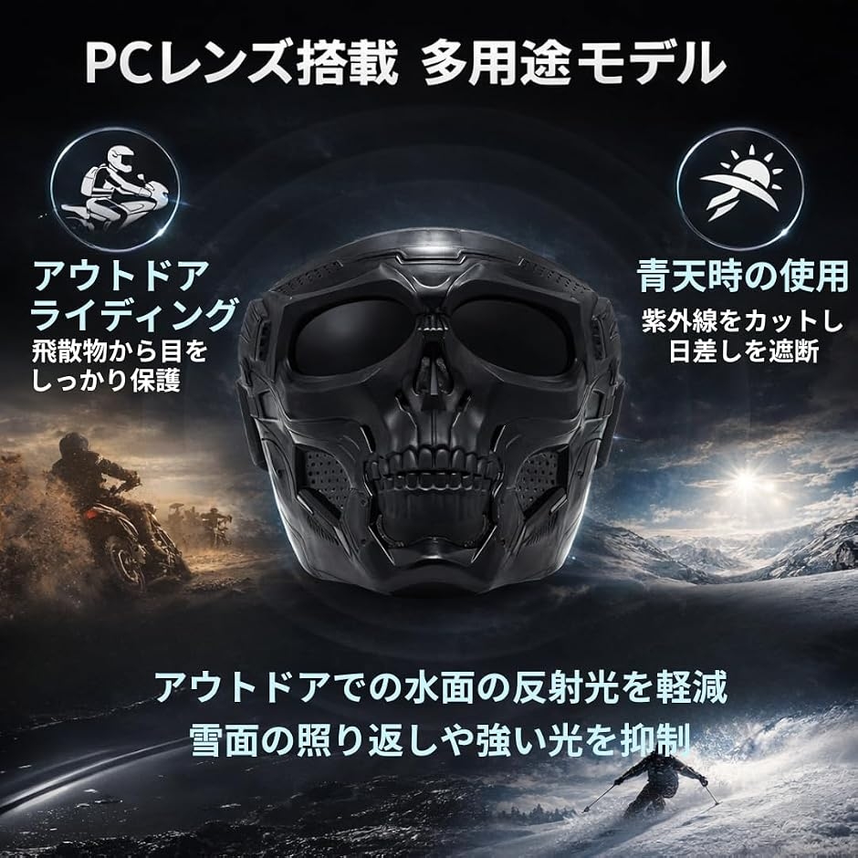 スカルマスク フルフェイス サバゲー ゴーグル メガネ対応 フェイス