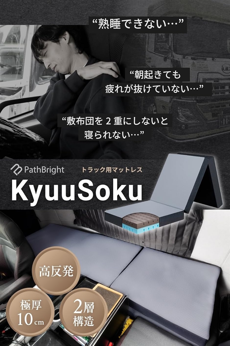 トラック 布団 マットレス トラック用 敷布団 大型 4t 10t 兼用 車中泊