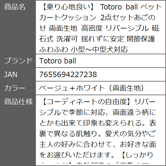 乗り心地良い ペットカートクッション 2点セットあごのせ 両面生地 高密度 リバーシブル 磁石式 MDM (ベージュ＋ホワイト（両面生地）)_8