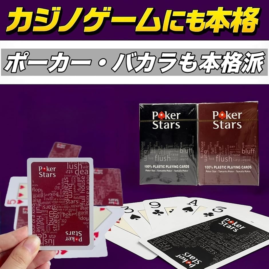 プラスチックトランプ 2デッキセット 赤＆黒 PVC製 耐水加工 ポーカー