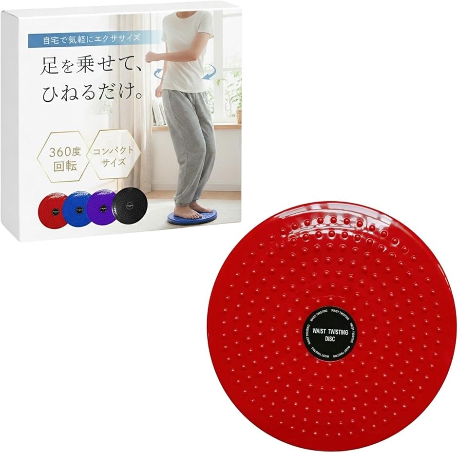 ツイストボード スピンボード ねじり運動 回転盤 体幹 トレーニング バランス ウエスト (レッド,  直径約24cm、厚さ約2.8cm)