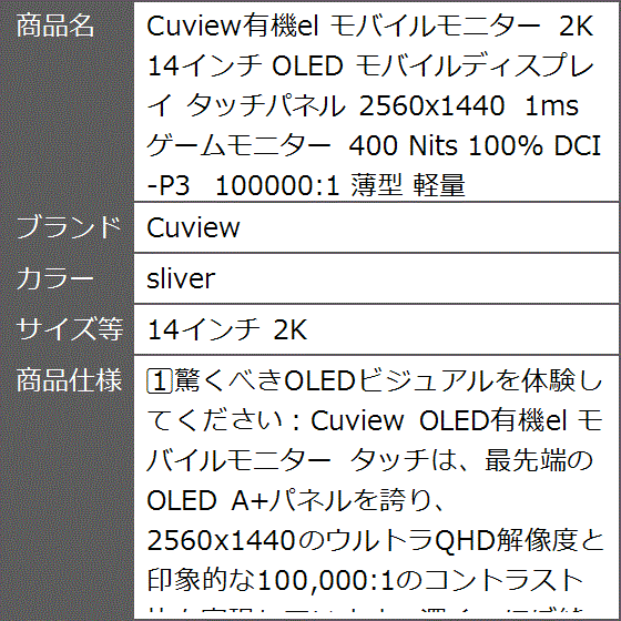 有機el モバイルモニター 2K 14インチ OLED モバイルディスプレイ
