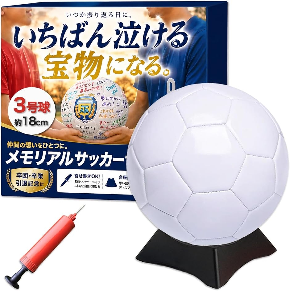 サッカー サインボール 無地 寄せ書き用 卒団 卒業 引退 記念 展示