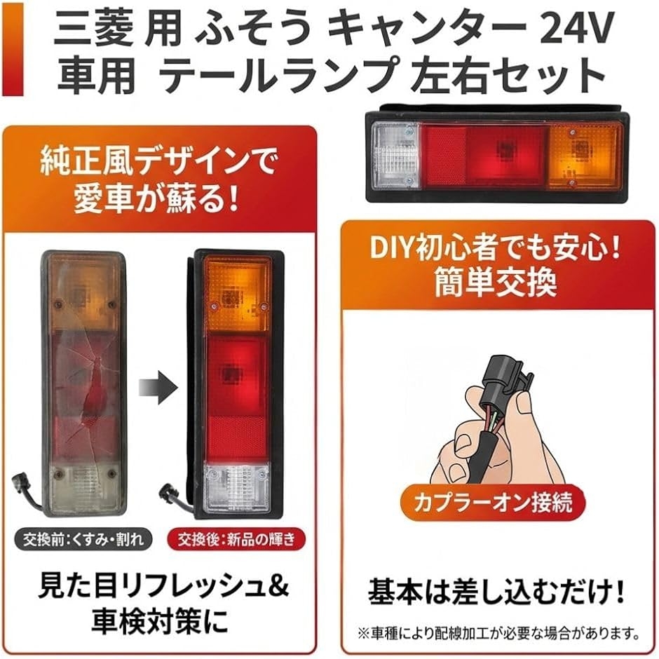 互換品】 互換 三菱 ふそう キャンター 24V テールランプ 左右セット