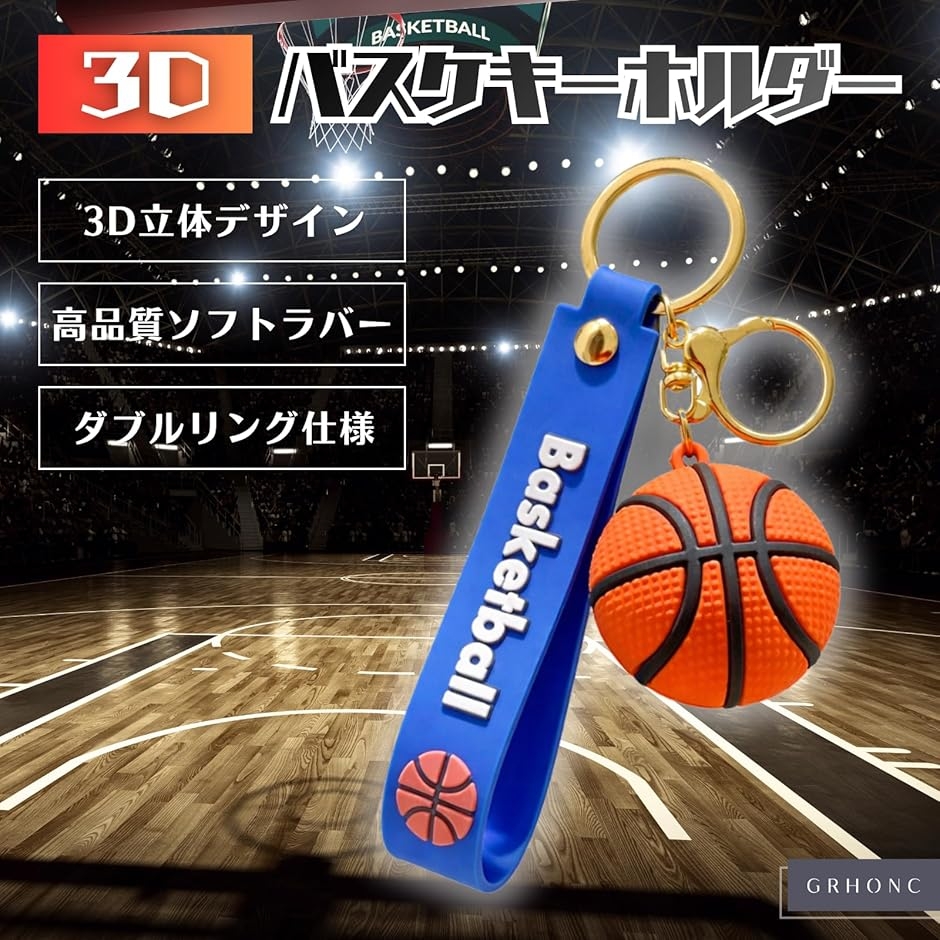 バスケ 部 キーホルダー