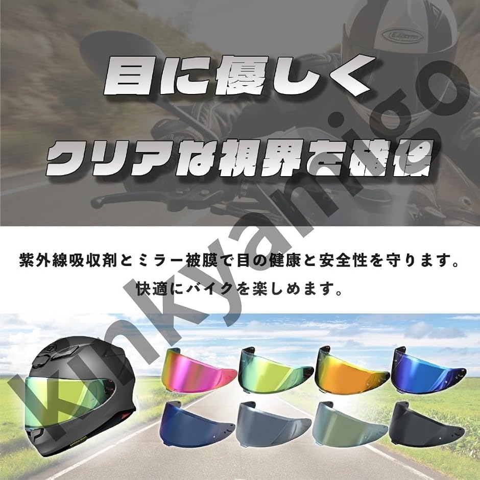 SHOEI X-Fifteen/Z-8 対応 CWR-F2 シールド 社外品 ミラー・スモーク