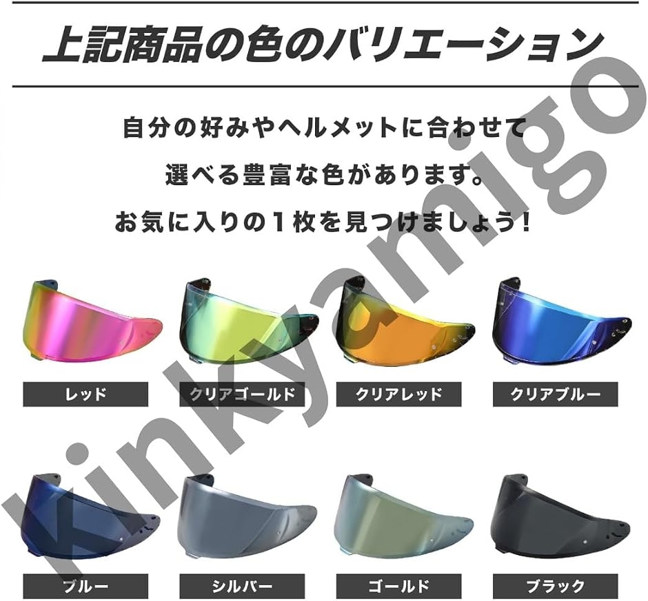 SHOEI X-Fifteen/Z-8 対応 CWR-F2 シールド 社外品 ミラー・スモーク