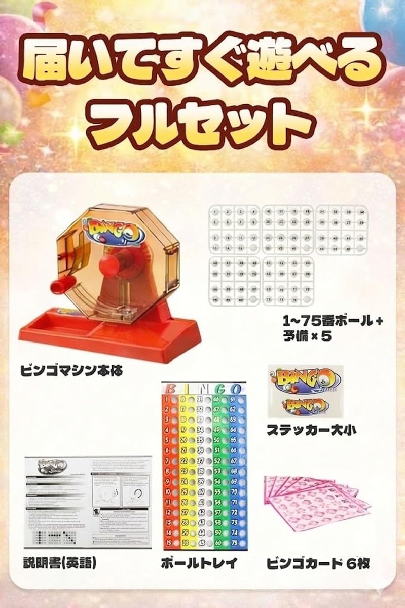 ビンゴゲーム マシン 大きい ビンゴゲームセット カラー ビンゴカード