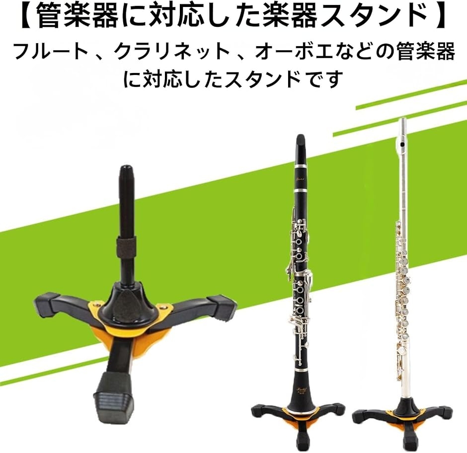 フルート ピッコロ用 クラリネット 折りたたみ 楽器 オーボエ スタンド