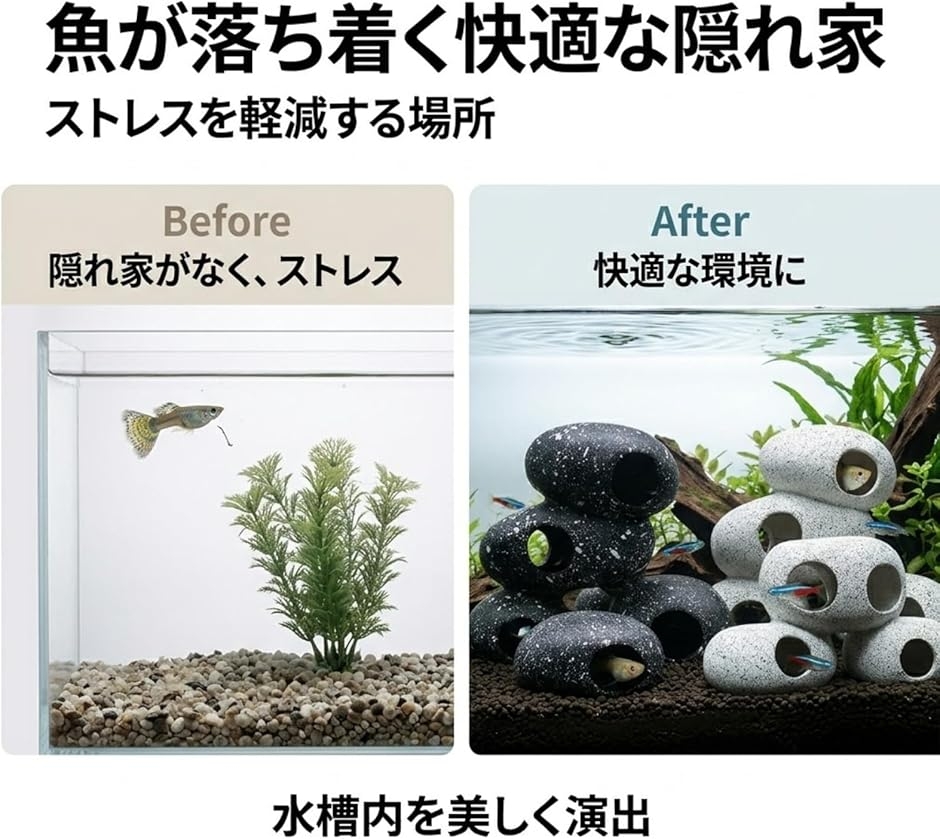 水槽 オブジェ 隠れ家 石 岩 アクアリウム オーナメント シェルター