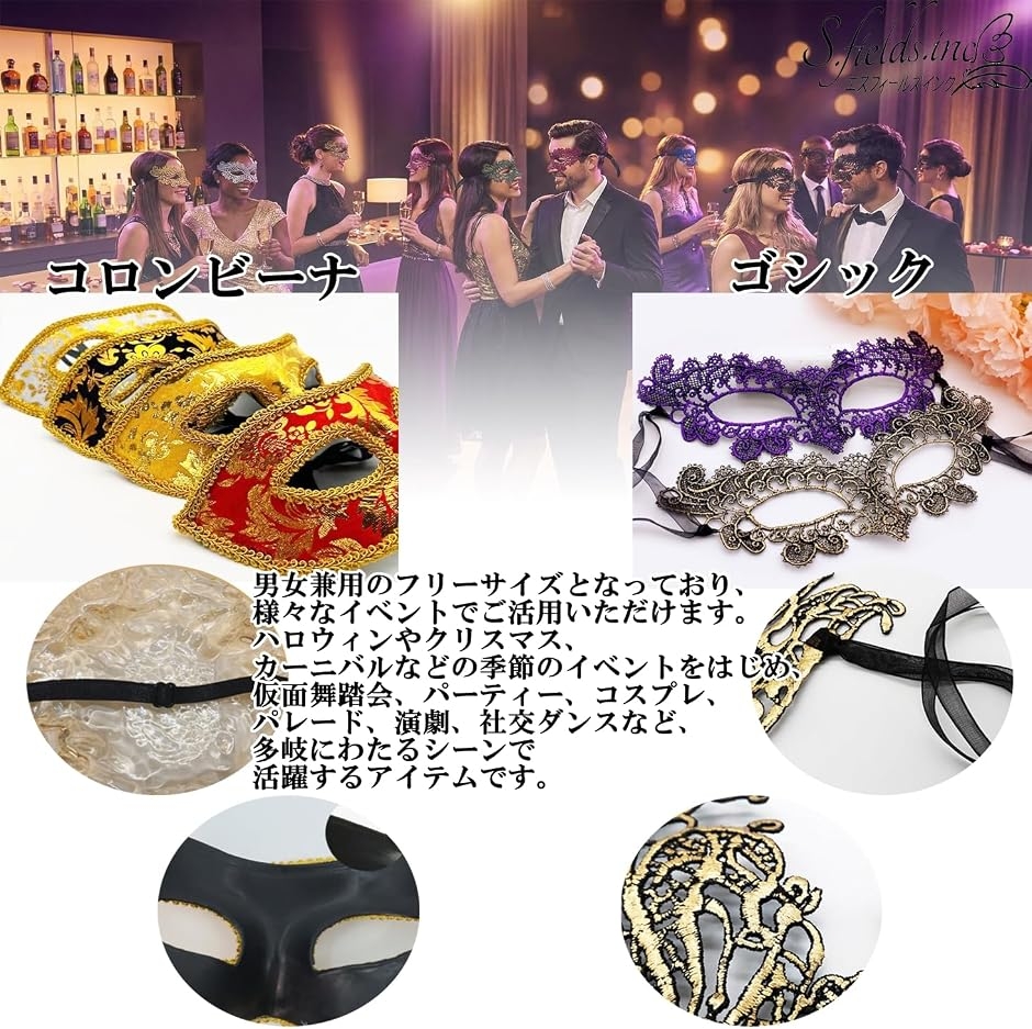 ベネチアンマスク 4個セット 仮面舞踏会 仮装 お面 ハロウィン