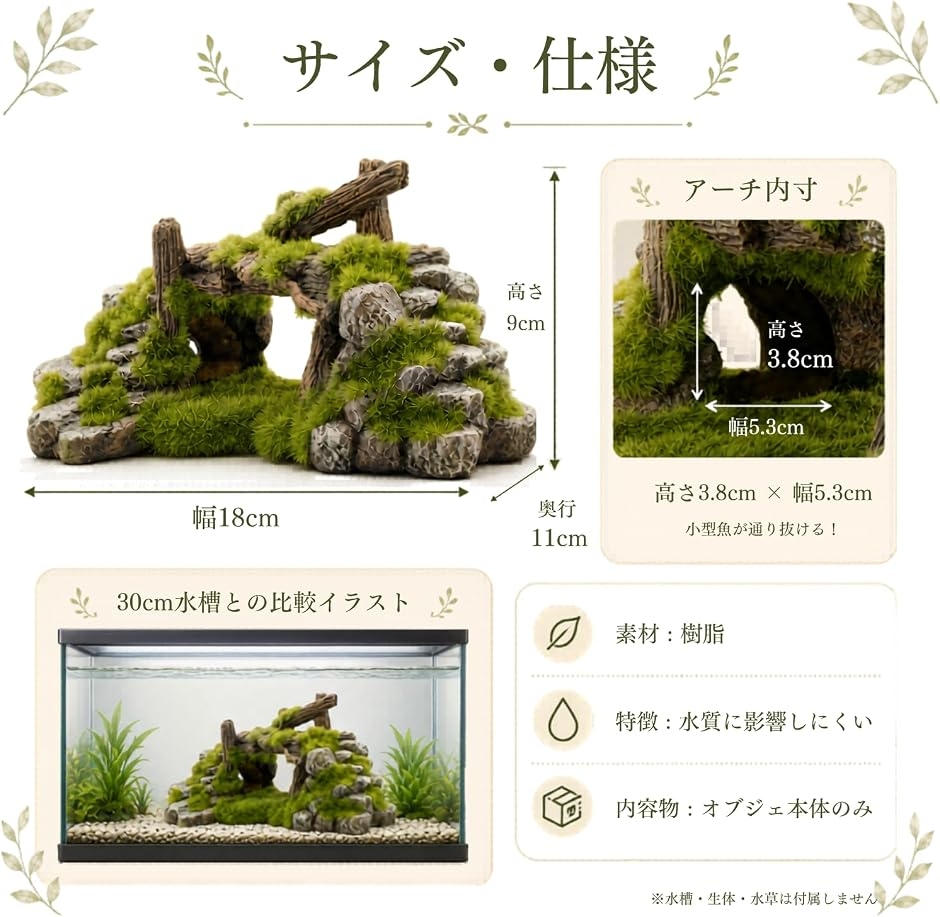 アクアリウム オブジェ 水槽 隠れ家 レイアウト 置物 苔 流木 石橋 