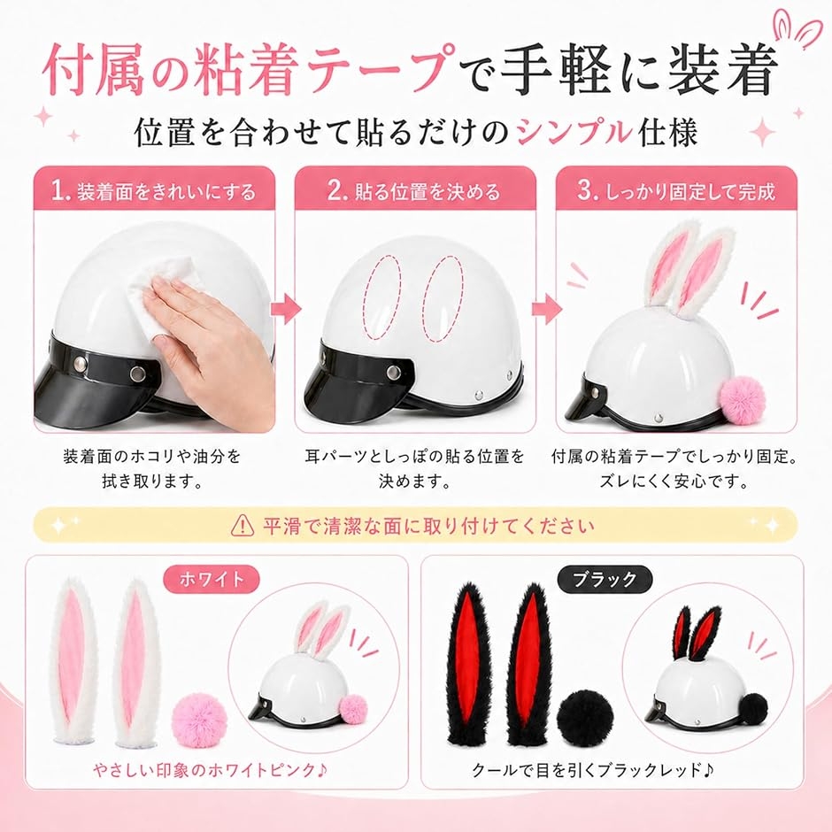 ヘルメット うさ耳 尻尾 アクセサリー バニー 耳型 装飾 ふわふわ