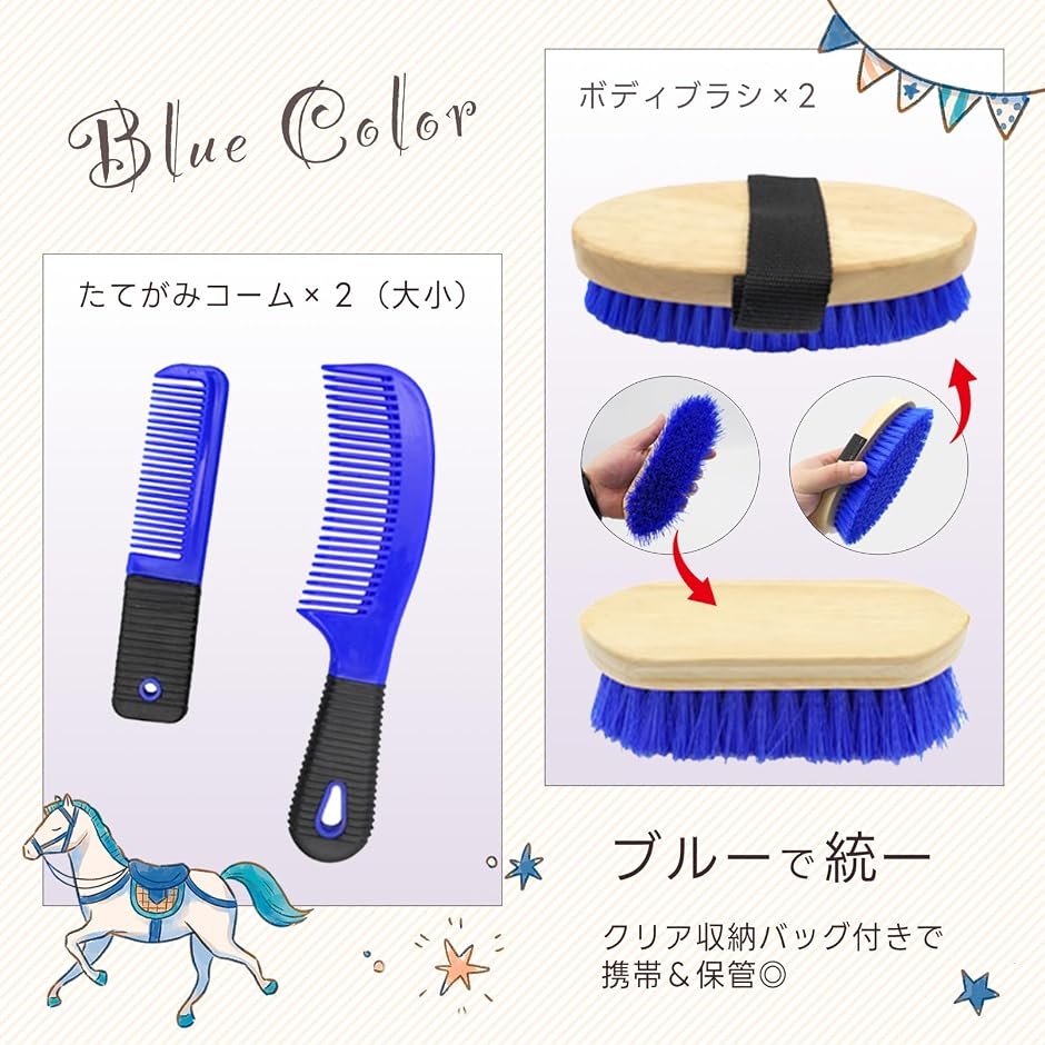 馬 手入れ道具 セット グルーミング ブラシ 蹄 フック 入門 牧場 厩舎