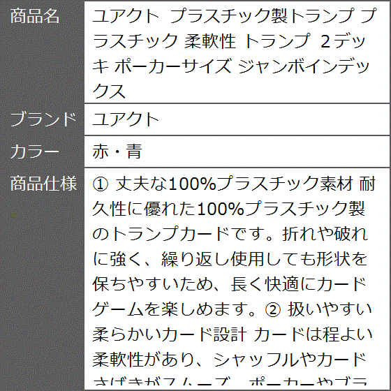 プラスチック製トランプ 柔軟性 2デッキ ポーカーサイズ ジャンボ