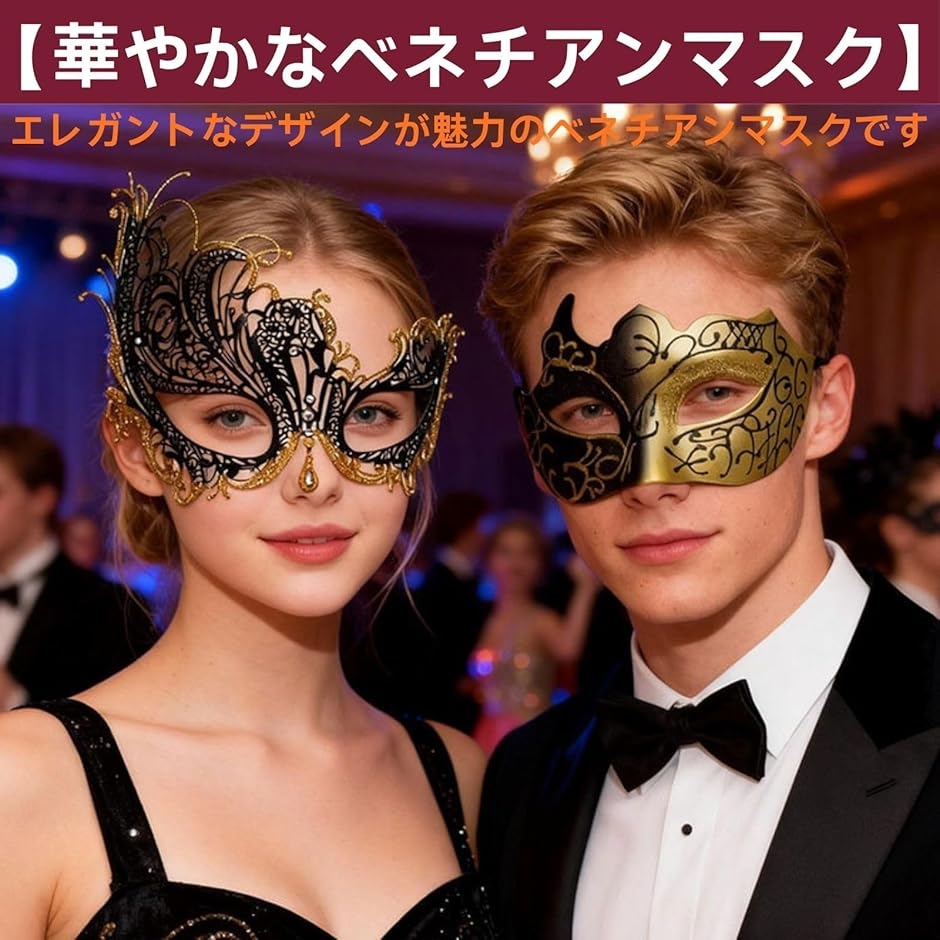 ベネチアンマスク 変装 仮面 マスカレード お面 ハロウィン 舞踏会