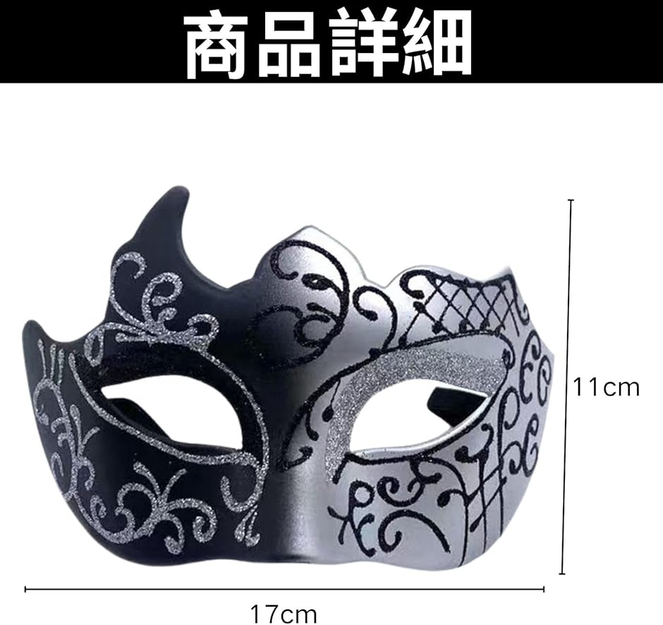 ベネチアンマスク 変装 仮面 マスカレード お面 ハロウィン 舞踏会